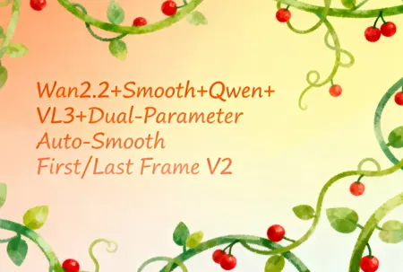 Wan2.2+Smooth+Qwen+VL3+Dual-Parameter Auto-Smooth First/Last Frame V2