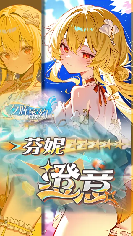 [尘白禁区 Snowbreak] 芬妮-澄意丨夕晖蜜约「Sunset Sweet」- noobai-Eps-lora