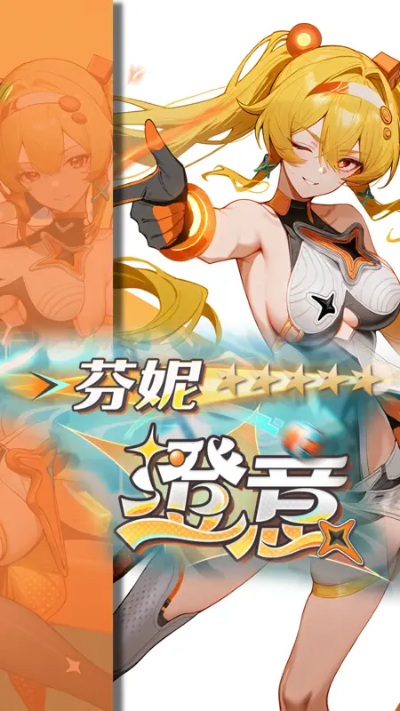 [尘白禁区 Snowbreak] 芬妮-澄意- noobai-Eps-lora