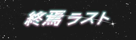 banner_mobile_retro(jp).jpeg