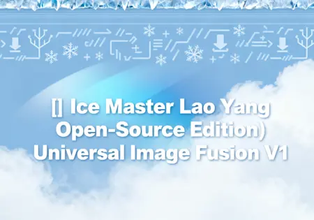 (Ice Master Lao Yang Open-Source Edition) Universal Image Fusion V1