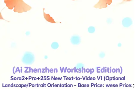 (Ai Zhenzhen Workshop Edition) Sora2+Pro+25S New Text-to-Video V1 (Optional Landscape/Portrait Orientation - Base Price: ¥1.7)