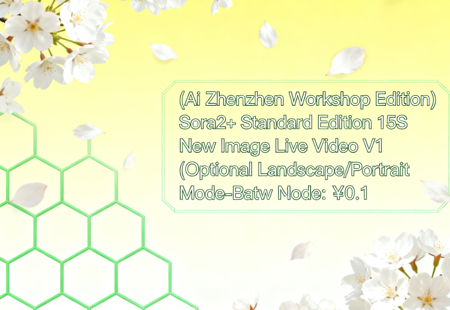 (Ai Zhenzhen Workshop Edition) Sora2+ Standard Edition 15S New Image Live Video V1 (Optional Landscape/Portrait Mode - Base Price: ¥0.1) v1.0