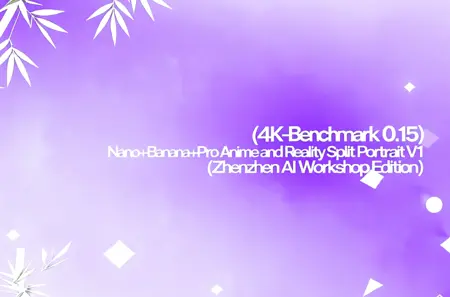 (4K-Benchmark 0.15) Nano+Banana+Pro Anime and Reality Split Portrait V1 (Zhenzhen AI Workshop Edition)