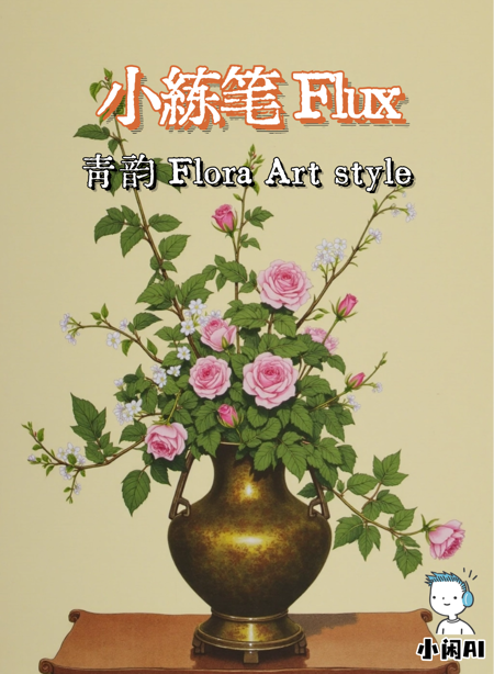 Mini Practice Flux - Flora Art Style v1.0