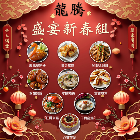 Chinese New Year dish combination | 年菜組合包 烏魚子 Mullet Roe | v1.0