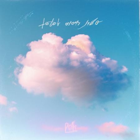 A dreamy album cover art with a pastel image of a cloud and handwritten typography, in the style of indie music.