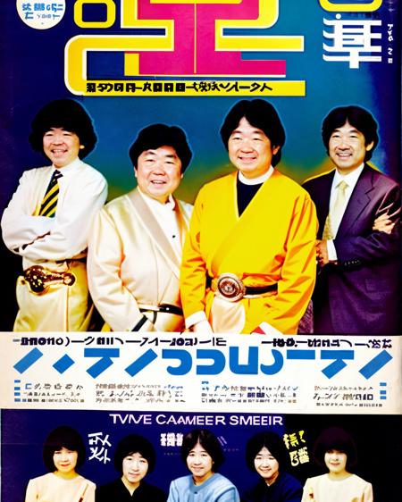 Game Changers: TV Guide cover featuring the pioneers of Japanese video gaming, including Shigeru Miyamoto and Yuji Naka, promising a glimpse into the gaming industry's early days, gaming pioneers:0.8, industry insight:0.7, early days:0.7, visionary:0.6, innovation:0.6. , Retro_Magazine