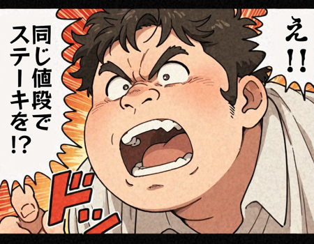 Steak for the same price? / 同じ値段でステーキを？ v1.0