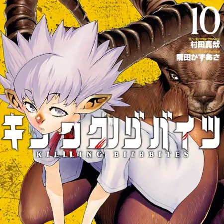 Gotoh Haiji (Killing Bites)