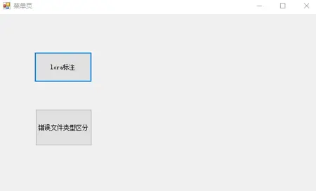 辅助lora训练批量打标工具