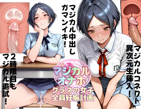 Magical Onaho cover, マジカルオナホCG集の表紙