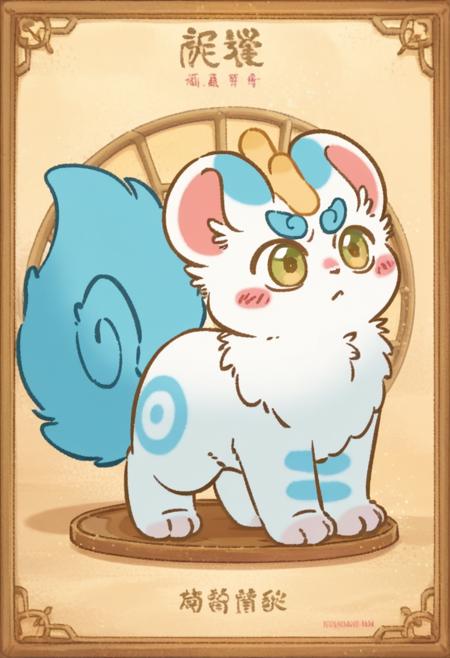 You Shou Yan (Fabulous Beasts) - Tianlu/Bixie/Sibuxiang/Tuye v1.0