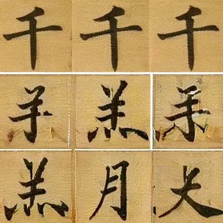 shufa-calligraphy