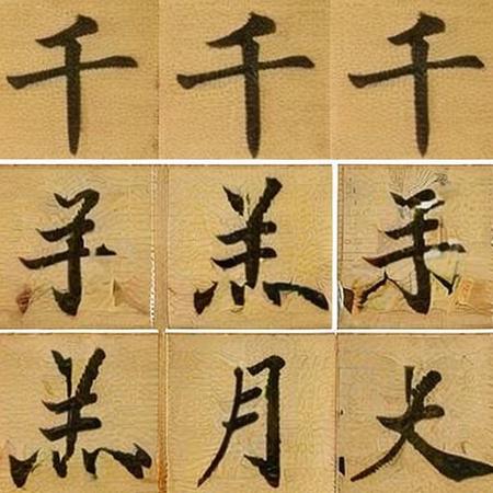 shufa-calligraphy v1.0