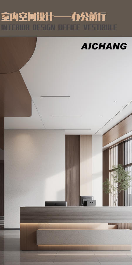 AICHANG | Interior Design Office Lobby
