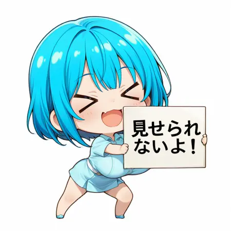 ネットミーム 見せられないよ! / meme miserarenai yo ! ( holding sign)