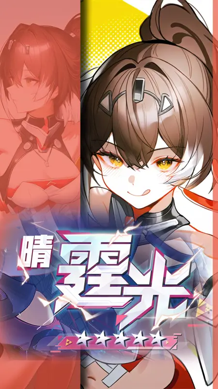 [尘白禁区 Snowbreak] 晴-霆光- noobai-Eps-lora