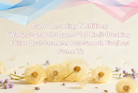 (Color Decoding N Edition) Wan2.2+Smooth+Qwen+VL3 Limit-Breaking Edition Dual-Parameter Auto-Smooth First/Last Frame V2