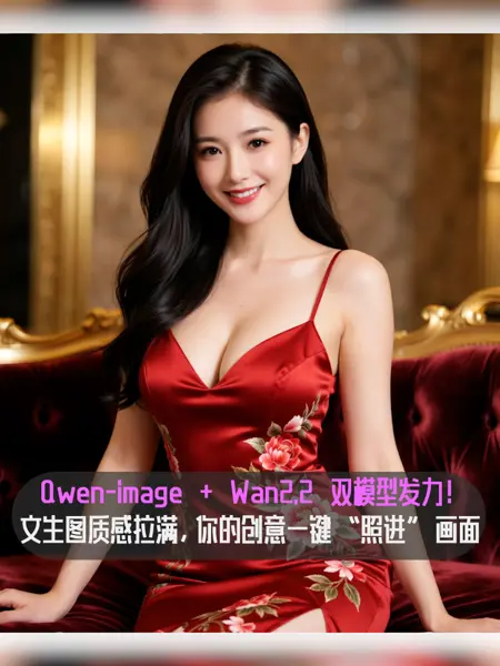 QT105 - Joint Text-to-Image Generation (Qwen-image + Wan2.2)