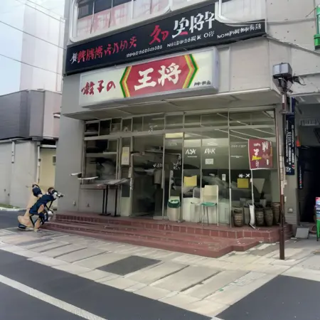 餃子が美味しい料理店 / Mikage Ohsho SD15
