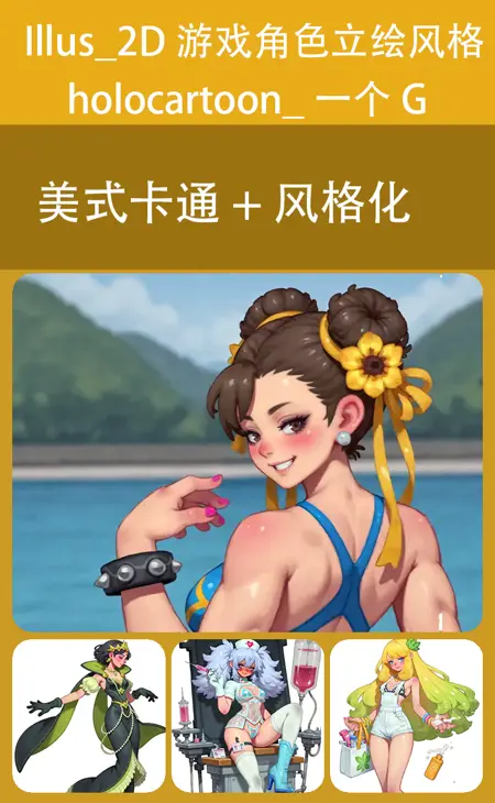 Illustrious_2D game character concept_Holocartoon Style