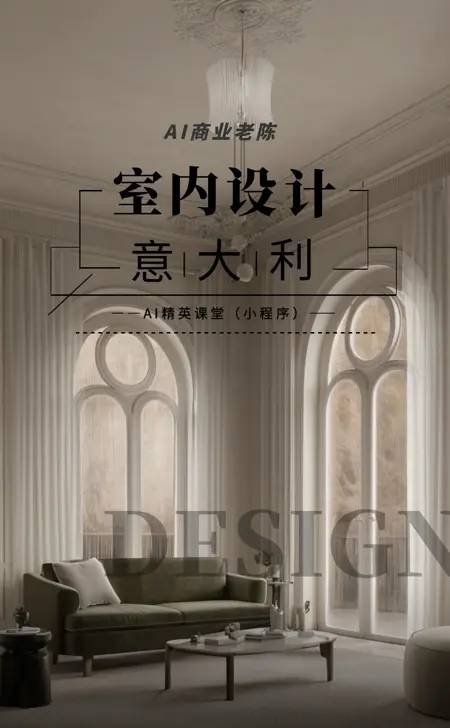 11室内设计意大利风格(老陈)