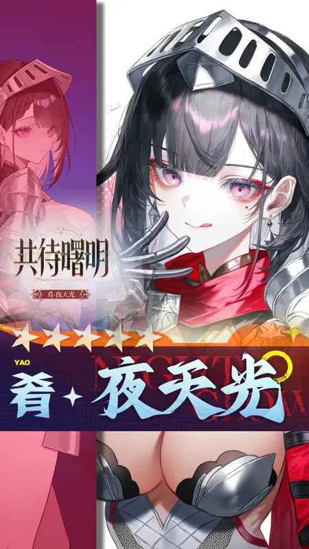 [尘白禁区 Snowbreak] 肴-夜天光丨共待曙明「Vigilant Dawn」- noobai-Eps-lora
