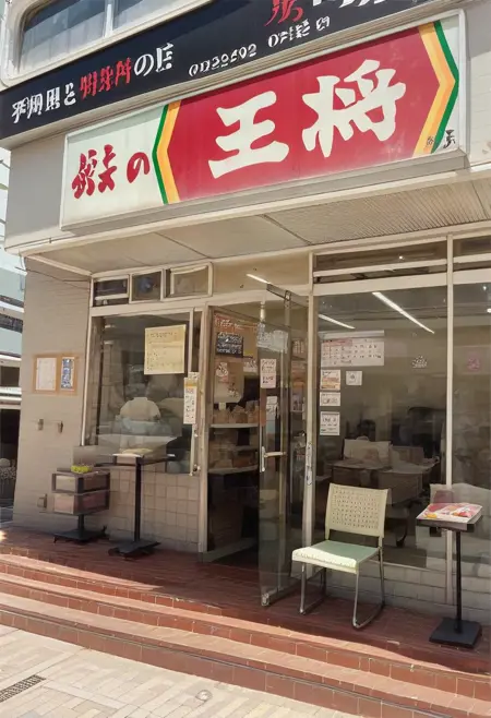 餃子が美味しい料理店 / Mikage Ohsho / pony