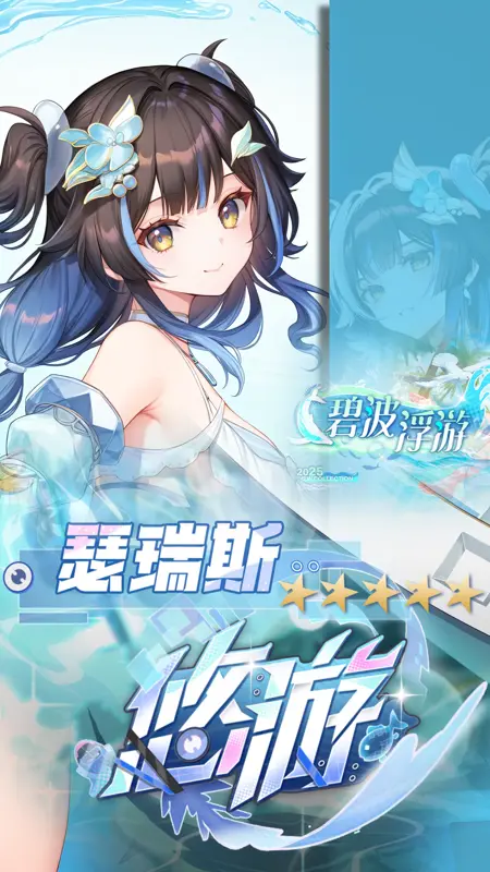 [尘白禁区 Snowbreak] 瑟瑞斯-悠游丨碧波浮游「Azure Drift」- noobai-Eps-lora