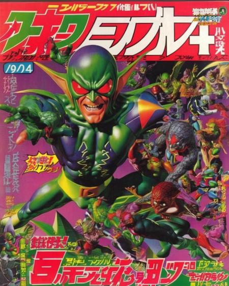 Retro_Magazine, japanese cover magazine from 80s, Green Goblin (Norman Osborn)<lora:Retro_Magazine:1.0>