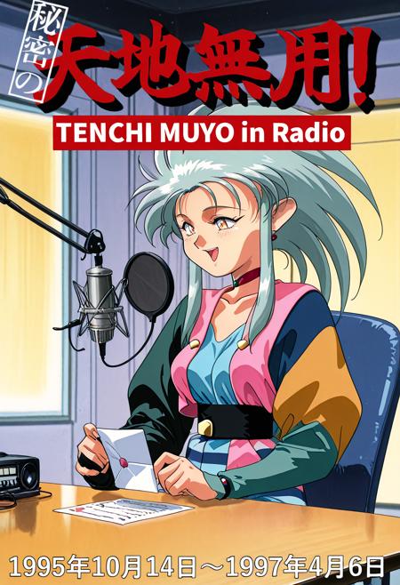 Tenchi Muyo Radio, ラジオ「秘密の天地無用！」 v1.0