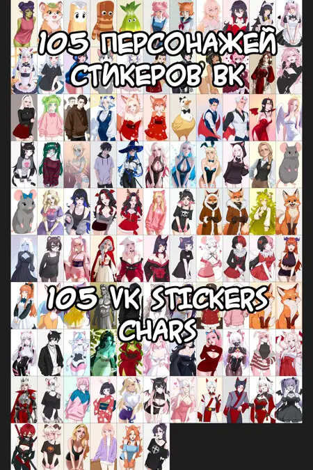 VK stickers chars MultiLoRA v0.1 beta | Illustrious
