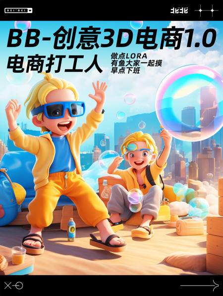 BB-创意3D电商1.0 BB-创意3D电商1.0