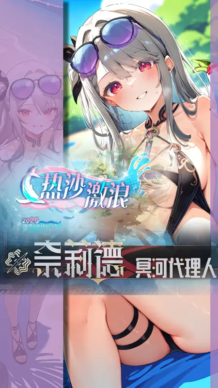 [尘白禁区 Snowbreak] 奈莉德-冥河代理人丨热沙激浪「Sunspray Surge」- noobai-Eps-lora