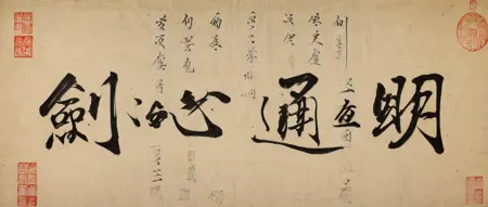 Calligraphy-墨宝