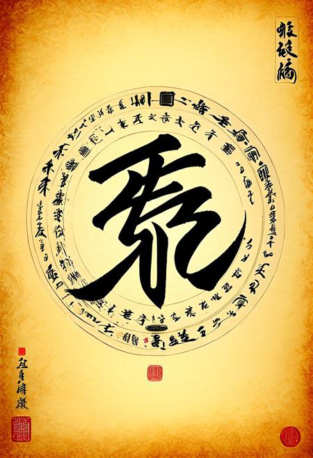 (masterpiece, top quality, best quality), extremely detailed background, good composition, good anatomy, perfect lighting, good shading, zen calligraphy, (realistic:1.3),