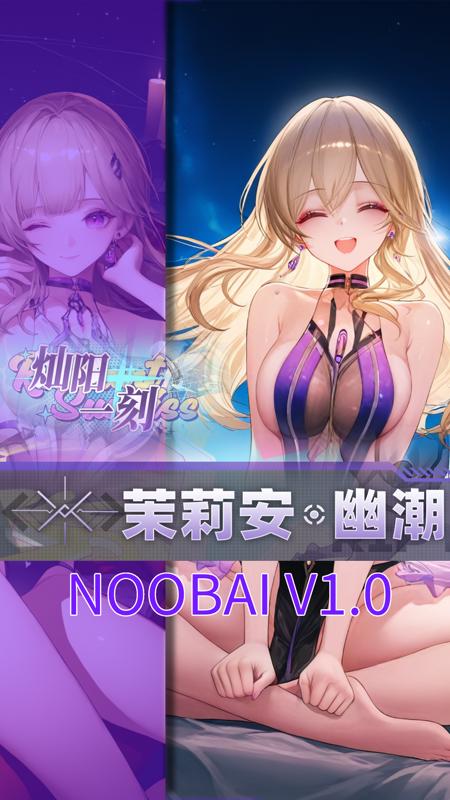 [尘白禁区 Snowbreak] 茉莉安·幽潮 灿阳一刻「radiant sunkiss」illnai3-XL-lora NOOBAI v1.0