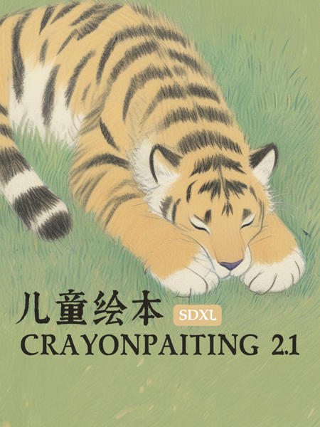 儿童绘本 | SDXL CrayonPaiting 2.1 v2.1