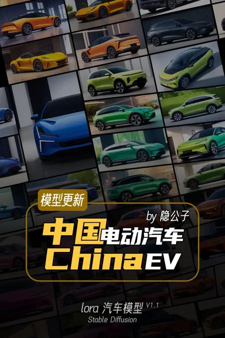 中国电动汽车Cars | China EV_V1.1