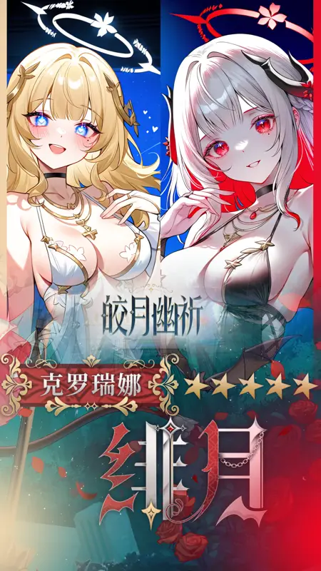 [尘白禁区 Snowbreak] 克罗瑞娜-绯月丨皎月幽祈- noobai-Eps-lora