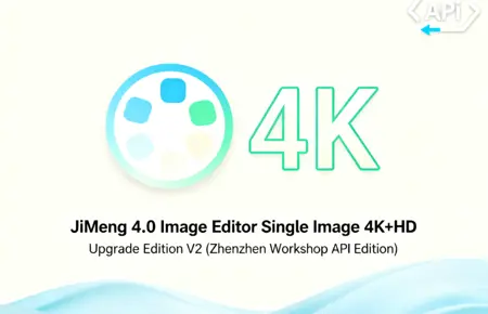 JiMeng 4.0 Image Editor Single Image 4K+HD Upgrade Edition V2 (Zhenzhen Workshop API Edition)