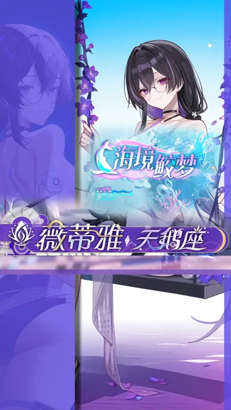 [尘白禁区 Snowbreak] 薇蒂雅-天鹅座丨海境鲛梦「Aqua Mirage」- noobai-Eps-lora