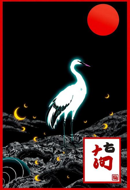 JNANX,luminous white silhouette,cyan glow,emerald highlights,flickering outline,dreamlike movement,rippling colors,drifting embers,infinite black background,psychedelic colors,ethereal,futuristic surrealism,gw,glowing,night,night sky,trippy,
"A stylized illustration of a white and black crane standing on a textured black and white ground, with a large red circle in the upper right corner and small yellow crescent shapes scattered among the black elements. The overall style is reminiscent of traditional Japanese or Korean art, with bold outlines and flat colors. The image has a red border and a small box in the lower right corner shows a miniature version of the same illustration with a circular red symbol containing a stylized character at the bottom."