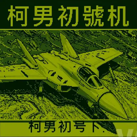 Game Boy Monochrome Style