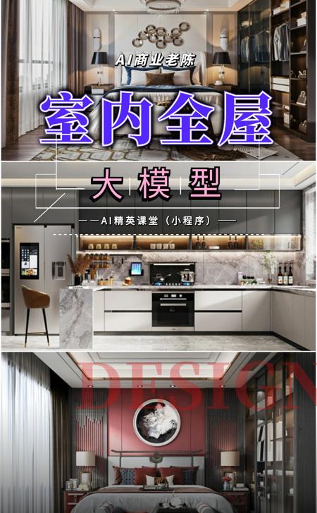 室内设计全屋大模型(老陈)_V3.0 v3.0