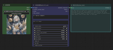 Integrate GPT-4o into comfyui to achieve LLM visual functions! v1.0