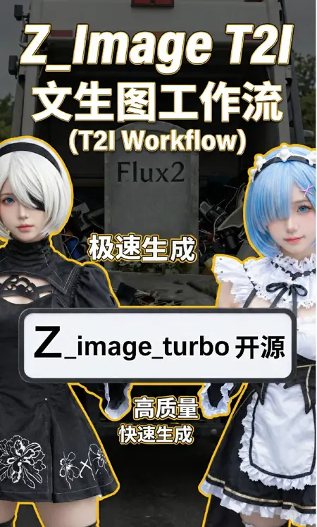 Z_image_turbo t2i i2i workflows (6G VRAM can run it!)