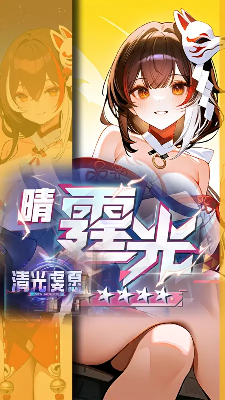 [尘白禁区 Snowbreak] 晴-霆光丨清光虔愿- noobai-Eps-lora