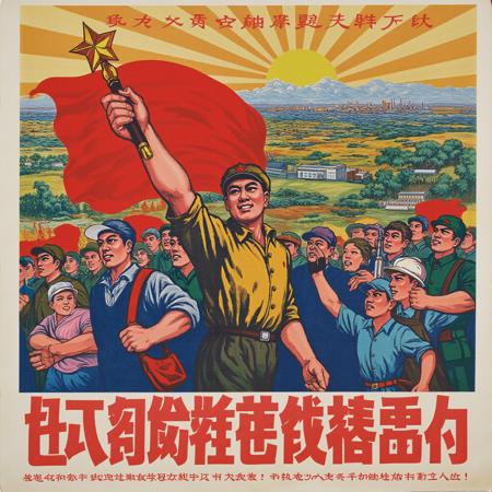 Maoist Propaganda Posters - [STYLE] [LORA] [FLUX] v1.0